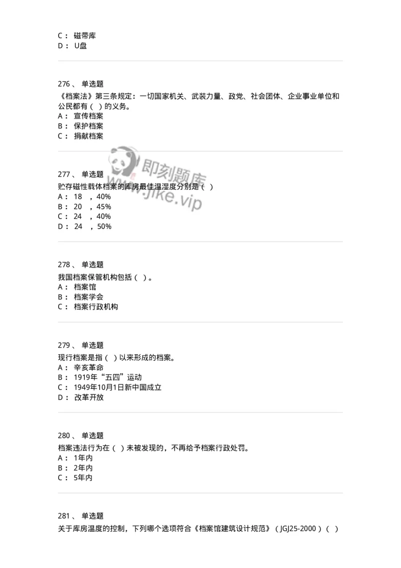 606-档案专业知识-137556_军队文职(1)_01.军队文职真题-专业课_（全）版本一（历年真题+章节练习+模拟题）_档案专业(军队文职)_章节练习_纯题目