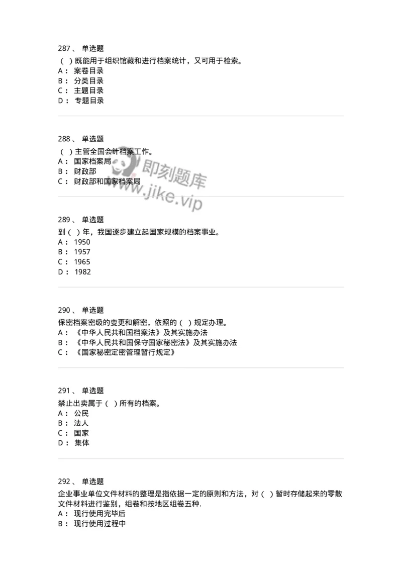 606-档案专业知识-137556_军队文职(1)_01.军队文职真题-专业课_（全）版本一（历年真题+章节练习+模拟题）_档案专业(军队文职)_章节练习_纯题目