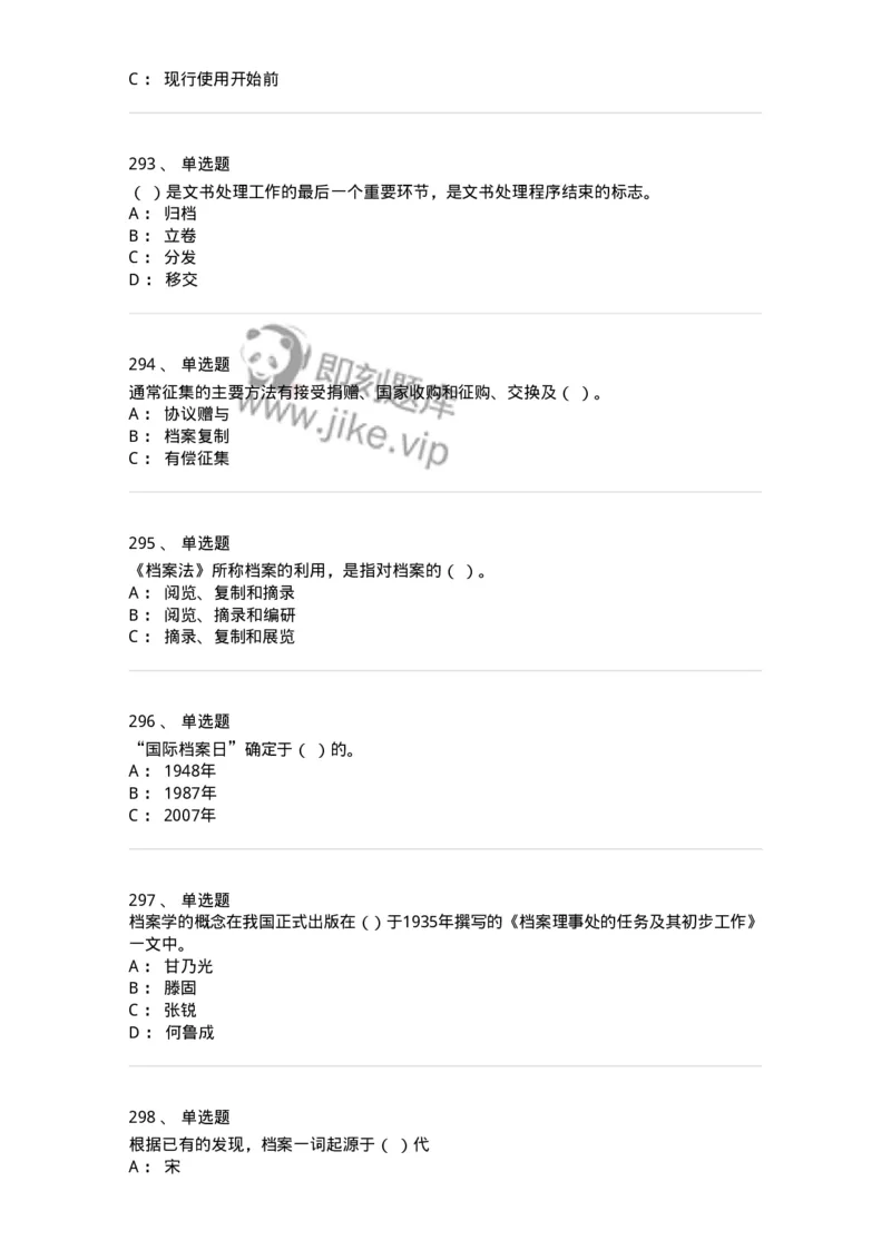 606-档案专业知识-137556_军队文职(1)_01.军队文职真题-专业课_（全）版本一（历年真题+章节练习+模拟题）_档案专业(军队文职)_章节练习_纯题目