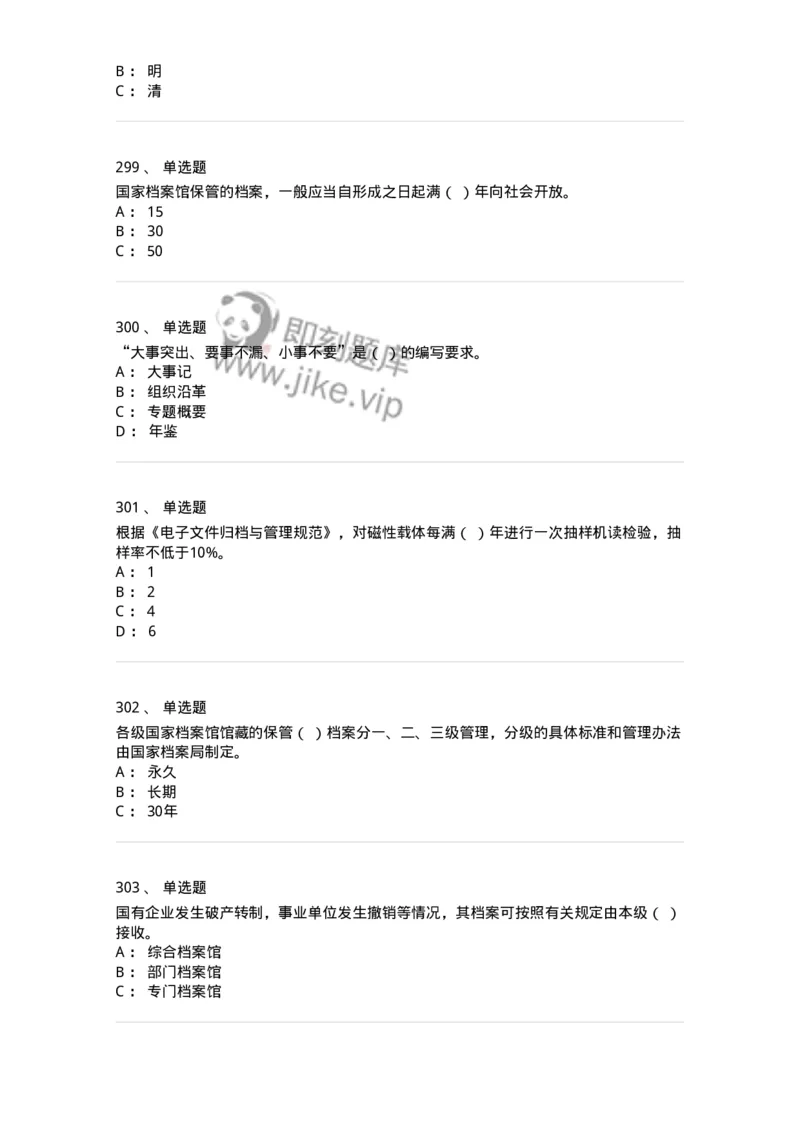 606-档案专业知识-137556_军队文职(1)_01.军队文职真题-专业课_（全）版本一（历年真题+章节练习+模拟题）_档案专业(军队文职)_章节练习_纯题目