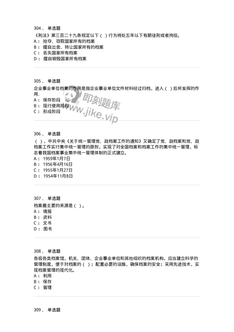 606-档案专业知识-137556_军队文职(1)_01.军队文职真题-专业课_（全）版本一（历年真题+章节练习+模拟题）_档案专业(军队文职)_章节练习_纯题目