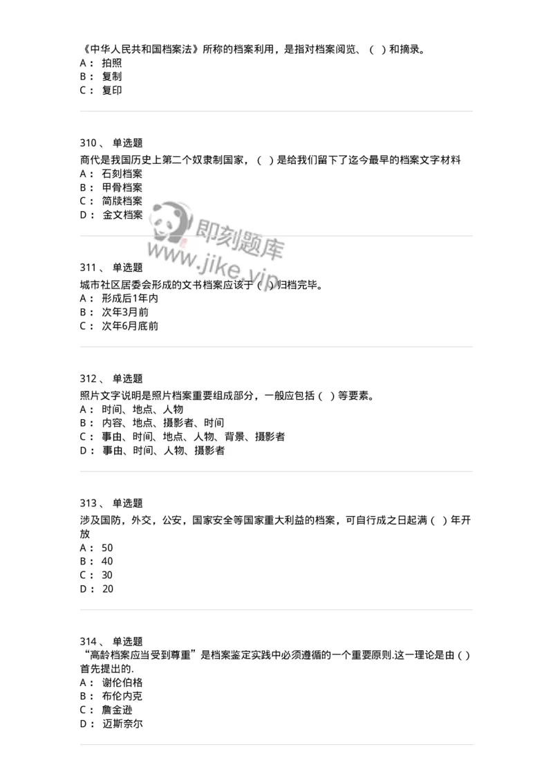 606-档案专业知识-137556_军队文职(1)_01.军队文职真题-专业课_（全）版本一（历年真题+章节练习+模拟题）_档案专业(军队文职)_章节练习_纯题目