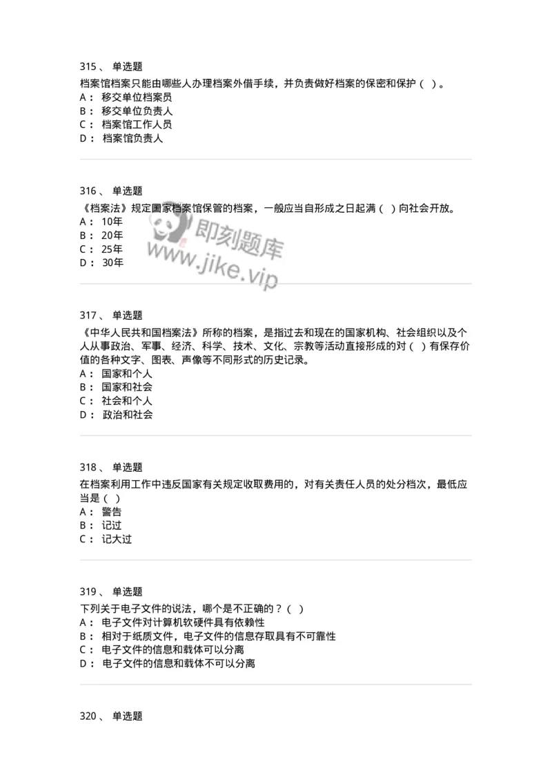 606-档案专业知识-137556_军队文职(1)_01.军队文职真题-专业课_（全）版本一（历年真题+章节练习+模拟题）_档案专业(军队文职)_章节练习_纯题目
