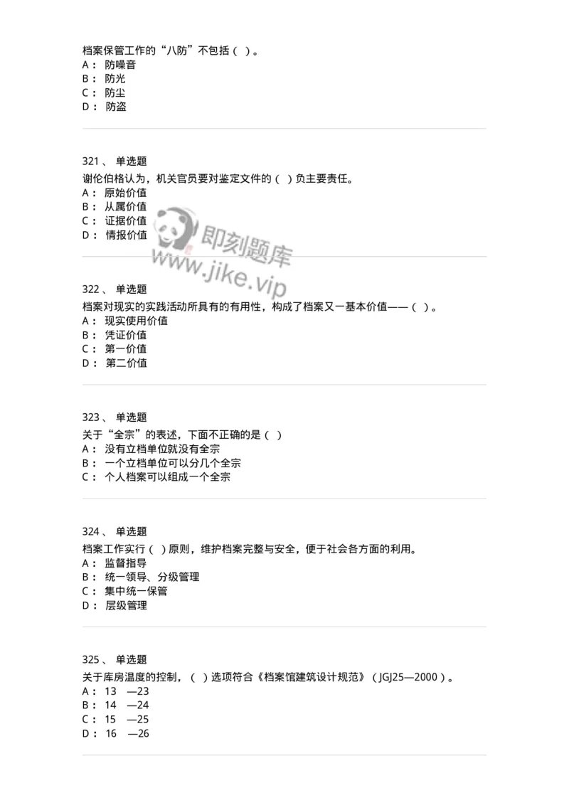 606-档案专业知识-137556_军队文职(1)_01.军队文职真题-专业课_（全）版本一（历年真题+章节练习+模拟题）_档案专业(军队文职)_章节练习_纯题目