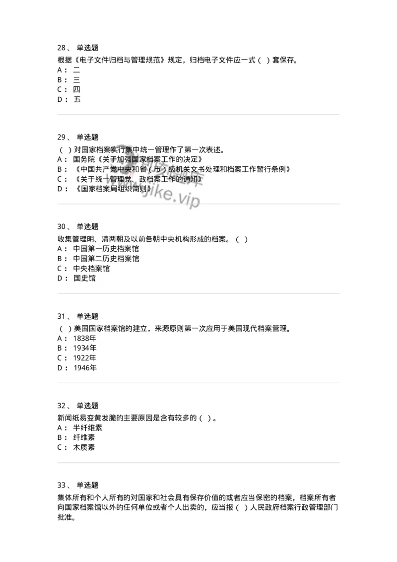 606-档案专业知识-137556_军队文职(1)_01.军队文职真题-专业课_（全）版本一（历年真题+章节练习+模拟题）_档案专业(军队文职)_章节练习_纯题目