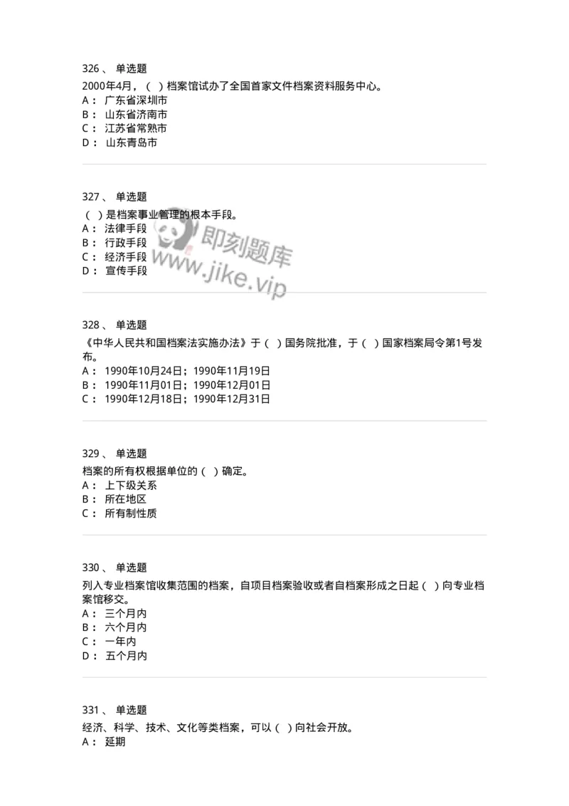 606-档案专业知识-137556_军队文职(1)_01.军队文职真题-专业课_（全）版本一（历年真题+章节练习+模拟题）_档案专业(军队文职)_章节练习_纯题目