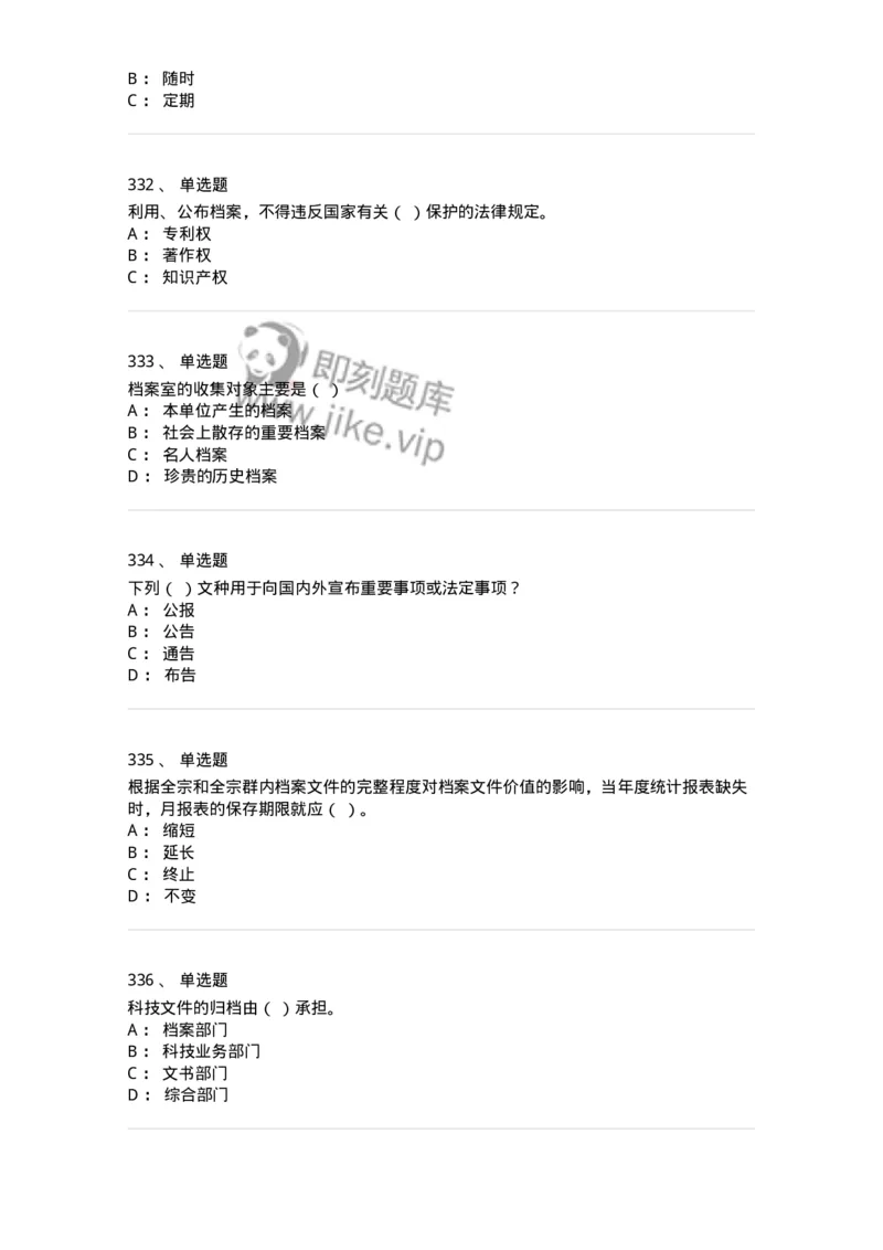 606-档案专业知识-137556_军队文职(1)_01.军队文职真题-专业课_（全）版本一（历年真题+章节练习+模拟题）_档案专业(军队文职)_章节练习_纯题目