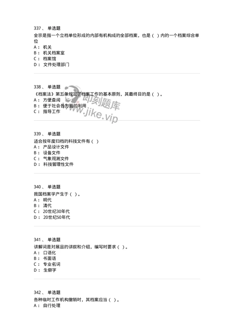 606-档案专业知识-137556_军队文职(1)_01.军队文职真题-专业课_（全）版本一（历年真题+章节练习+模拟题）_档案专业(军队文职)_章节练习_纯题目