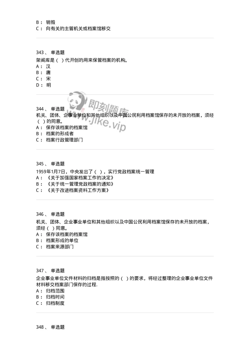 606-档案专业知识-137556_军队文职(1)_01.军队文职真题-专业课_（全）版本一（历年真题+章节练习+模拟题）_档案专业(军队文职)_章节练习_纯题目