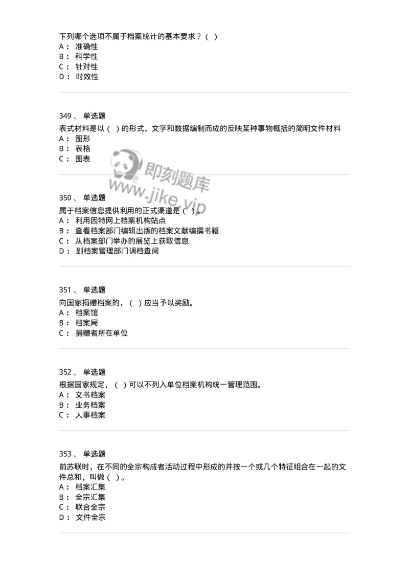 606-档案专业知识-137556_军队文职(1)_01.军队文职真题-专业课_（全）版本一（历年真题+章节练习+模拟题）_档案专业(军队文职)_章节练习_纯题目