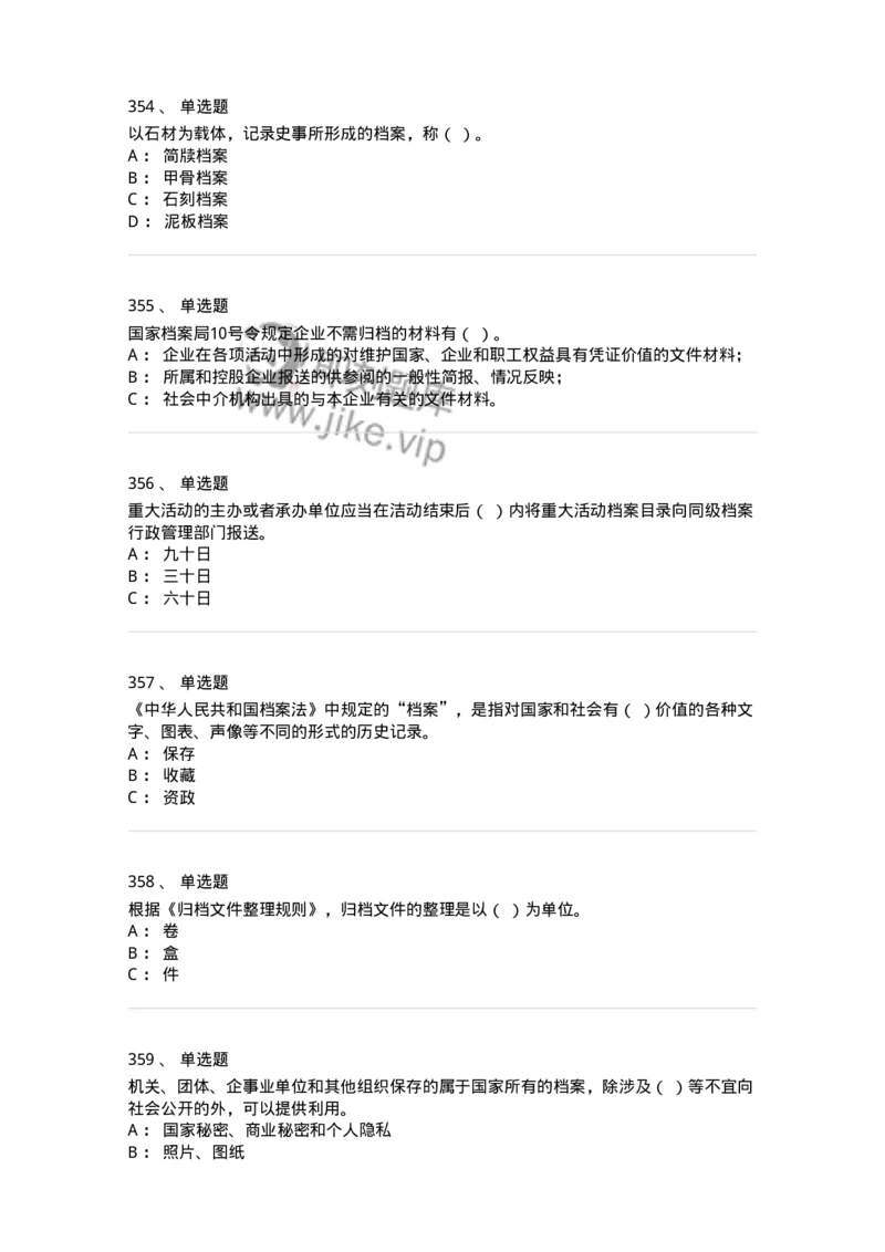 606-档案专业知识-137556_军队文职(1)_01.军队文职真题-专业课_（全）版本一（历年真题+章节练习+模拟题）_档案专业(军队文职)_章节练习_纯题目