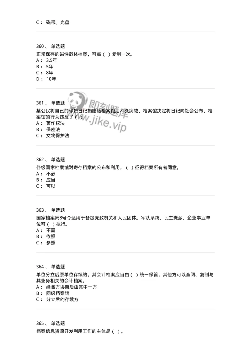 606-档案专业知识-137556_军队文职(1)_01.军队文职真题-专业课_（全）版本一（历年真题+章节练习+模拟题）_档案专业(军队文职)_章节练习_纯题目