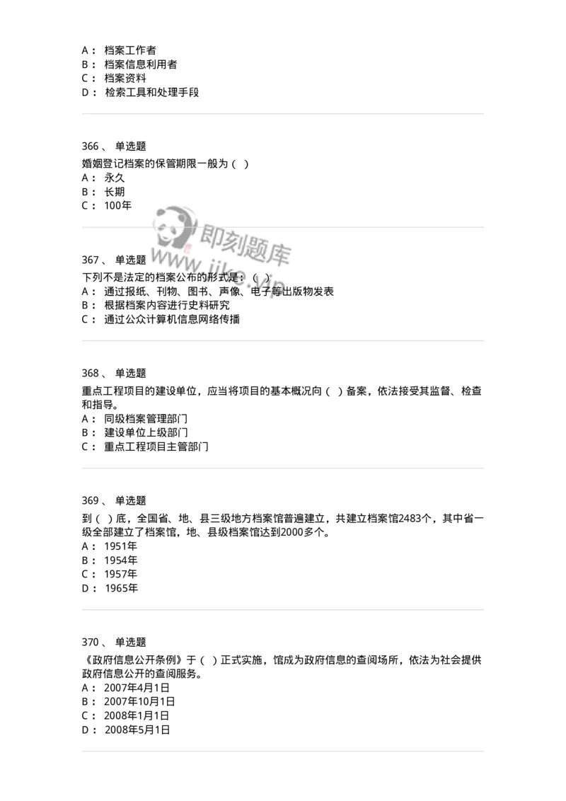 606-档案专业知识-137556_军队文职(1)_01.军队文职真题-专业课_（全）版本一（历年真题+章节练习+模拟题）_档案专业(军队文职)_章节练习_纯题目