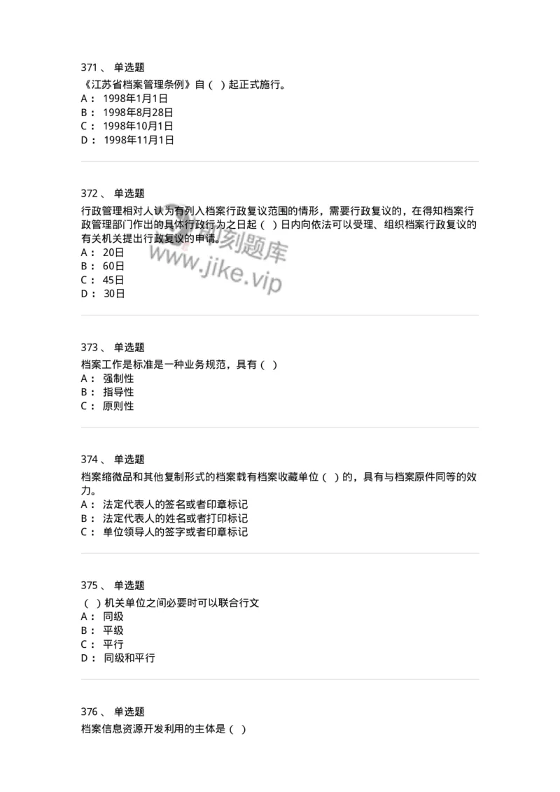 606-档案专业知识-137556_军队文职(1)_01.军队文职真题-专业课_（全）版本一（历年真题+章节练习+模拟题）_档案专业(军队文职)_章节练习_纯题目