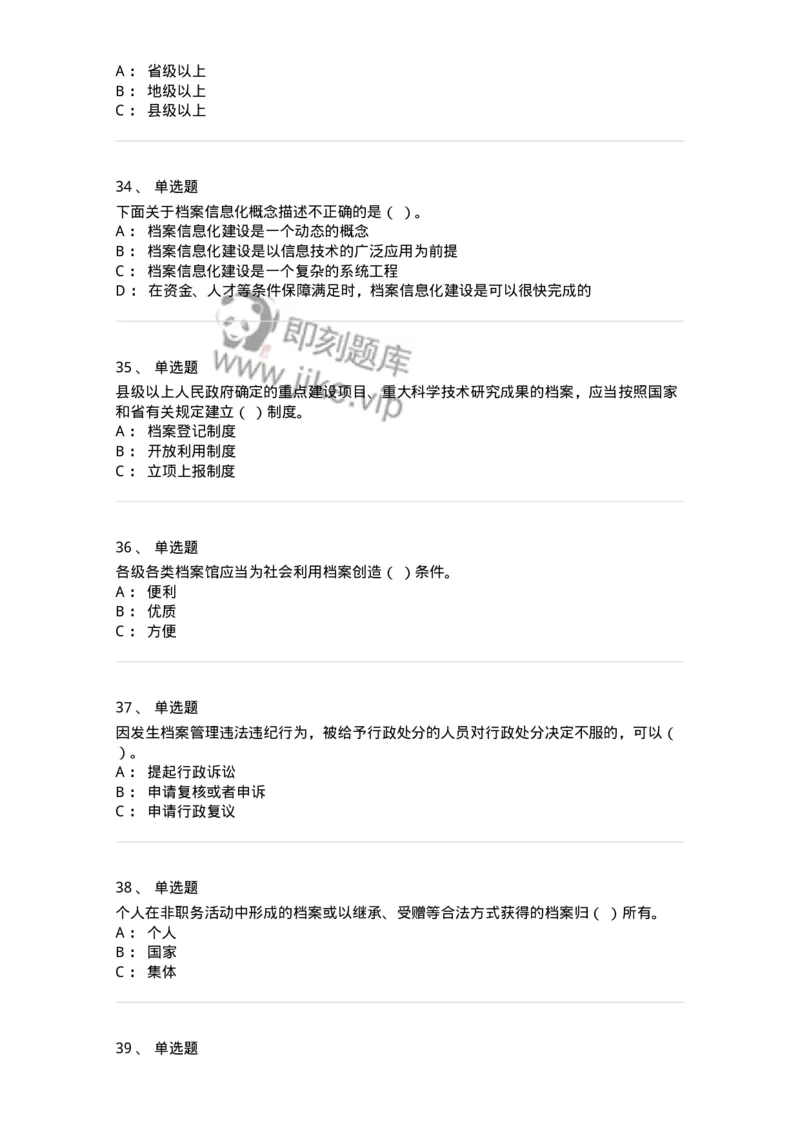 606-档案专业知识-137556_军队文职(1)_01.军队文职真题-专业课_（全）版本一（历年真题+章节练习+模拟题）_档案专业(军队文职)_章节练习_纯题目