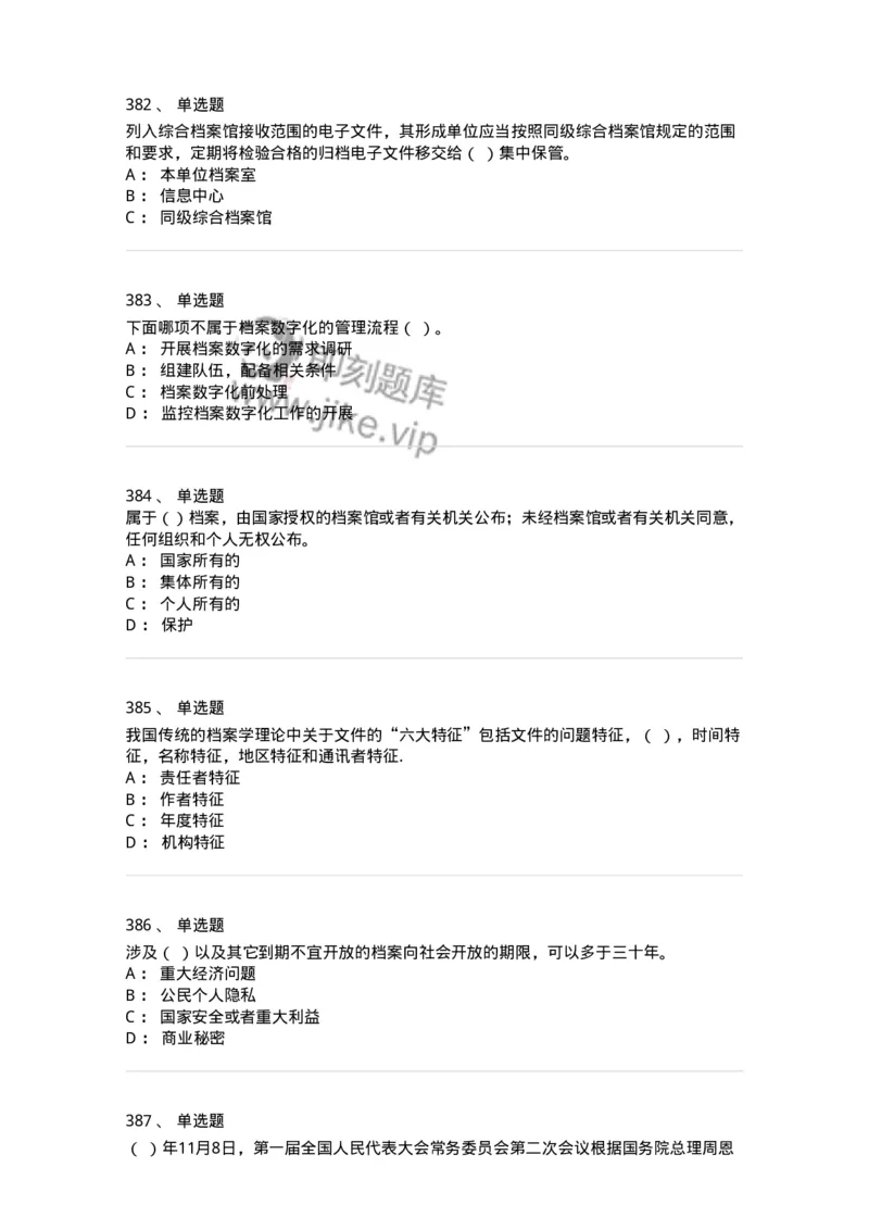 606-档案专业知识-137556_军队文职(1)_01.军队文职真题-专业课_（全）版本一（历年真题+章节练习+模拟题）_档案专业(军队文职)_章节练习_纯题目