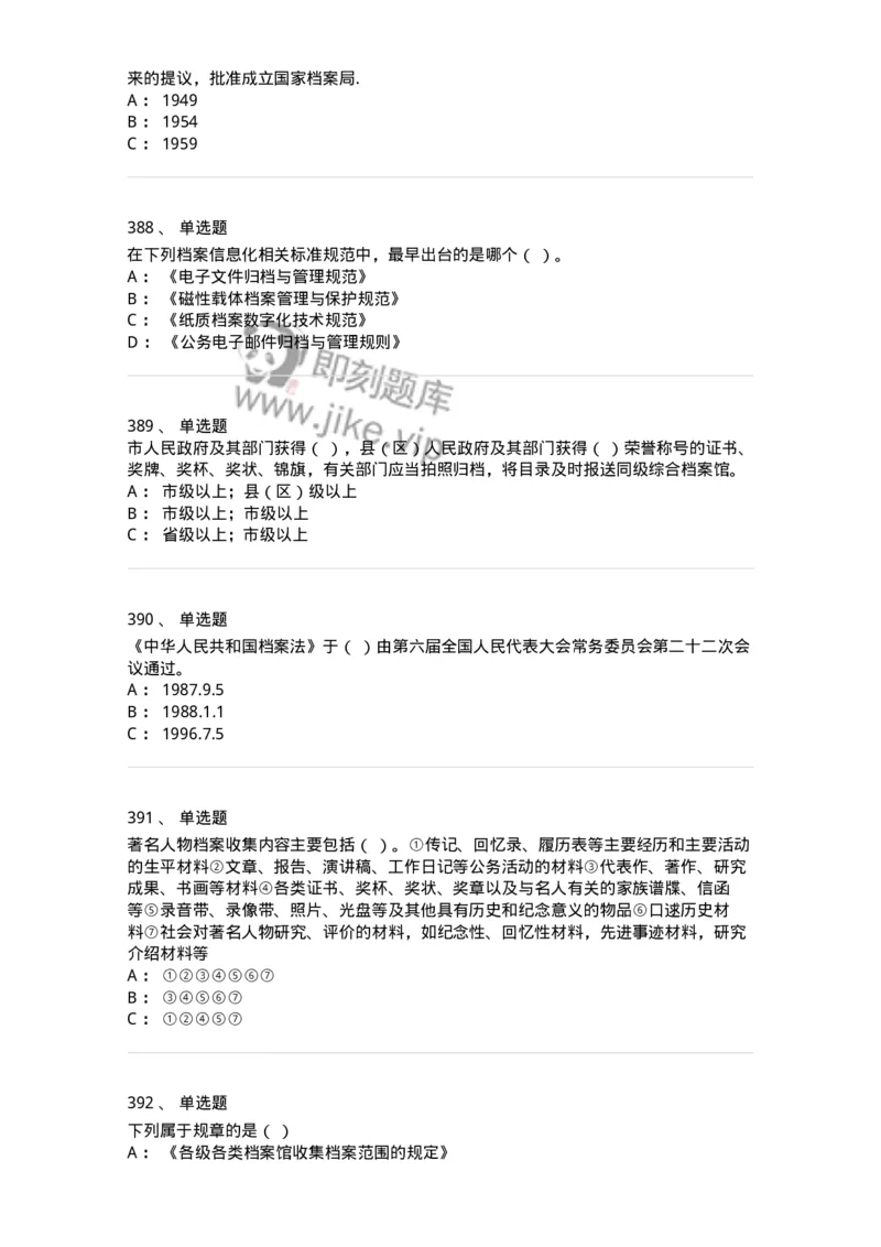 606-档案专业知识-137556_军队文职(1)_01.军队文职真题-专业课_（全）版本一（历年真题+章节练习+模拟题）_档案专业(军队文职)_章节练习_纯题目