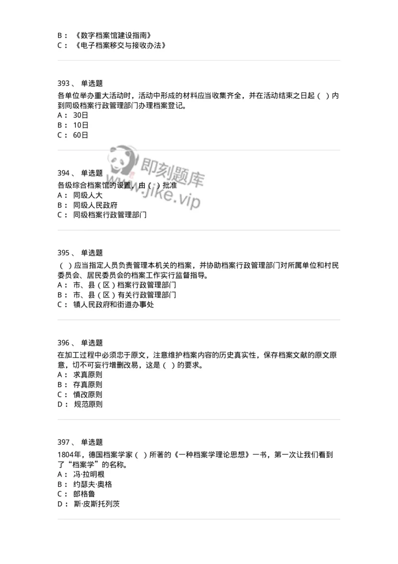 606-档案专业知识-137556_军队文职(1)_01.军队文职真题-专业课_（全）版本一（历年真题+章节练习+模拟题）_档案专业(军队文职)_章节练习_纯题目