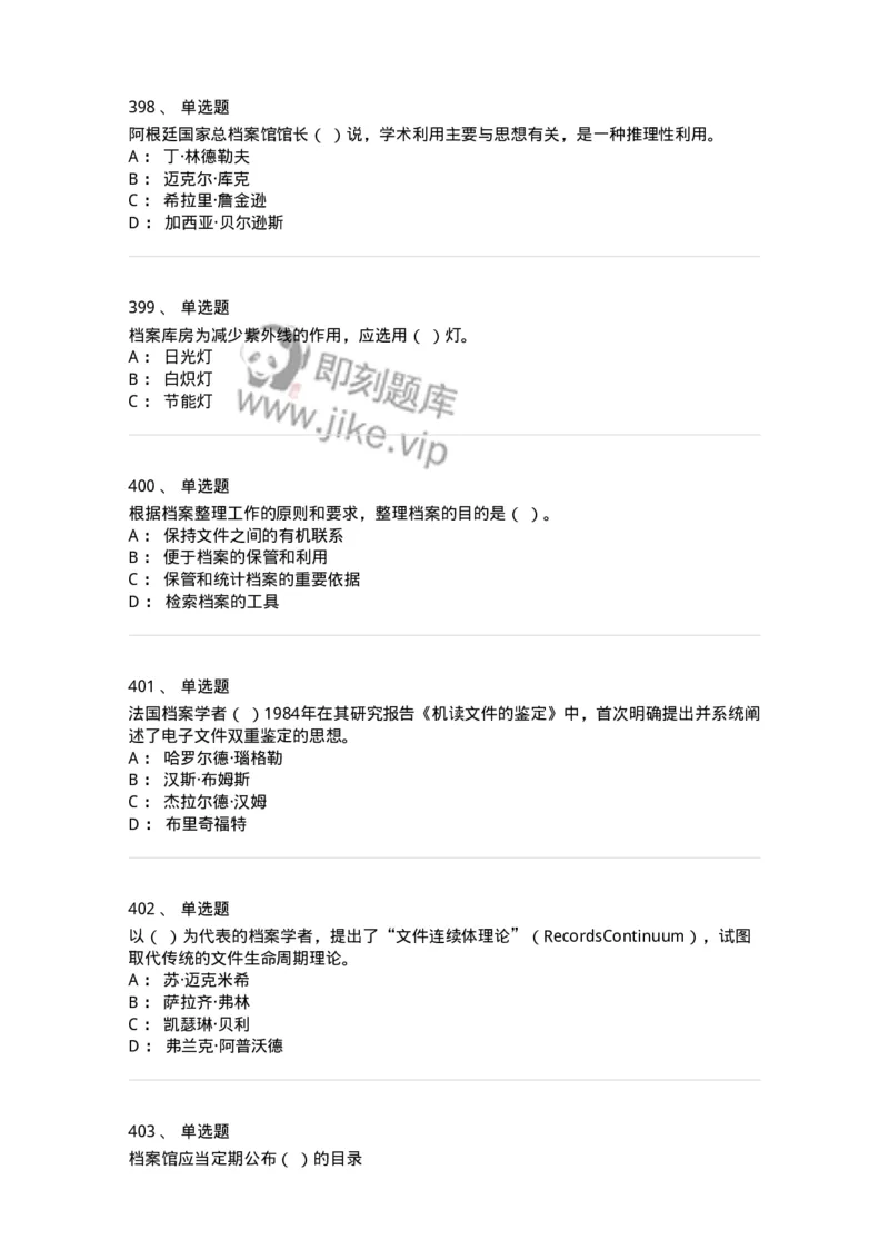 606-档案专业知识-137556_军队文职(1)_01.军队文职真题-专业课_（全）版本一（历年真题+章节练习+模拟题）_档案专业(军队文职)_章节练习_纯题目