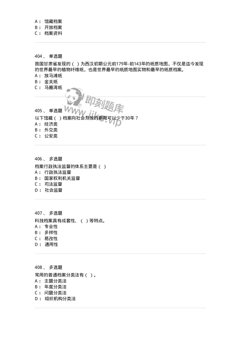 606-档案专业知识-137556_军队文职(1)_01.军队文职真题-专业课_（全）版本一（历年真题+章节练习+模拟题）_档案专业(军队文职)_章节练习_纯题目