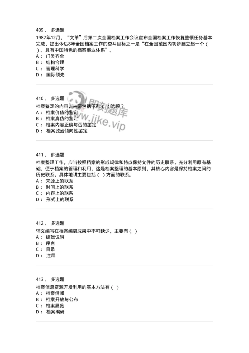 606-档案专业知识-137556_军队文职(1)_01.军队文职真题-专业课_（全）版本一（历年真题+章节练习+模拟题）_档案专业(军队文职)_章节练习_纯题目