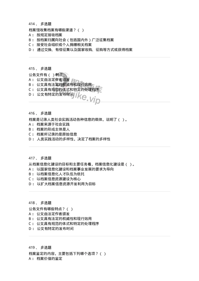 606-档案专业知识-137556_军队文职(1)_01.军队文职真题-专业课_（全）版本一（历年真题+章节练习+模拟题）_档案专业(军队文职)_章节练习_纯题目