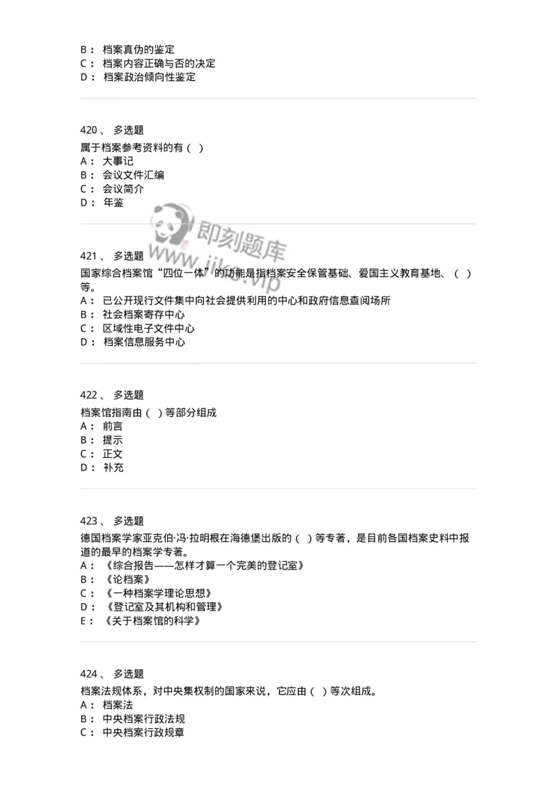 606-档案专业知识-137556_军队文职(1)_01.军队文职真题-专业课_（全）版本一（历年真题+章节练习+模拟题）_档案专业(军队文职)_章节练习_纯题目