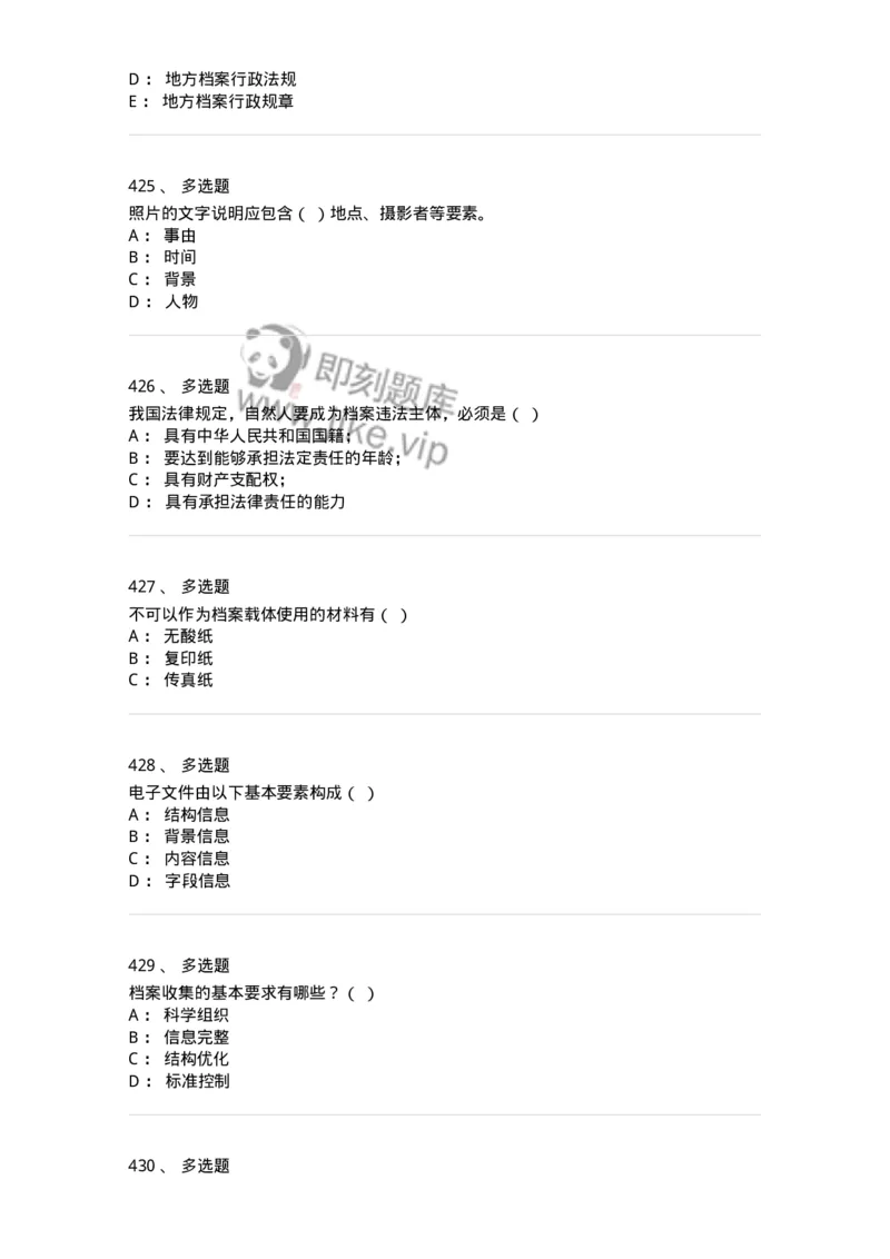 606-档案专业知识-137556_军队文职(1)_01.军队文职真题-专业课_（全）版本一（历年真题+章节练习+模拟题）_档案专业(军队文职)_章节练习_纯题目