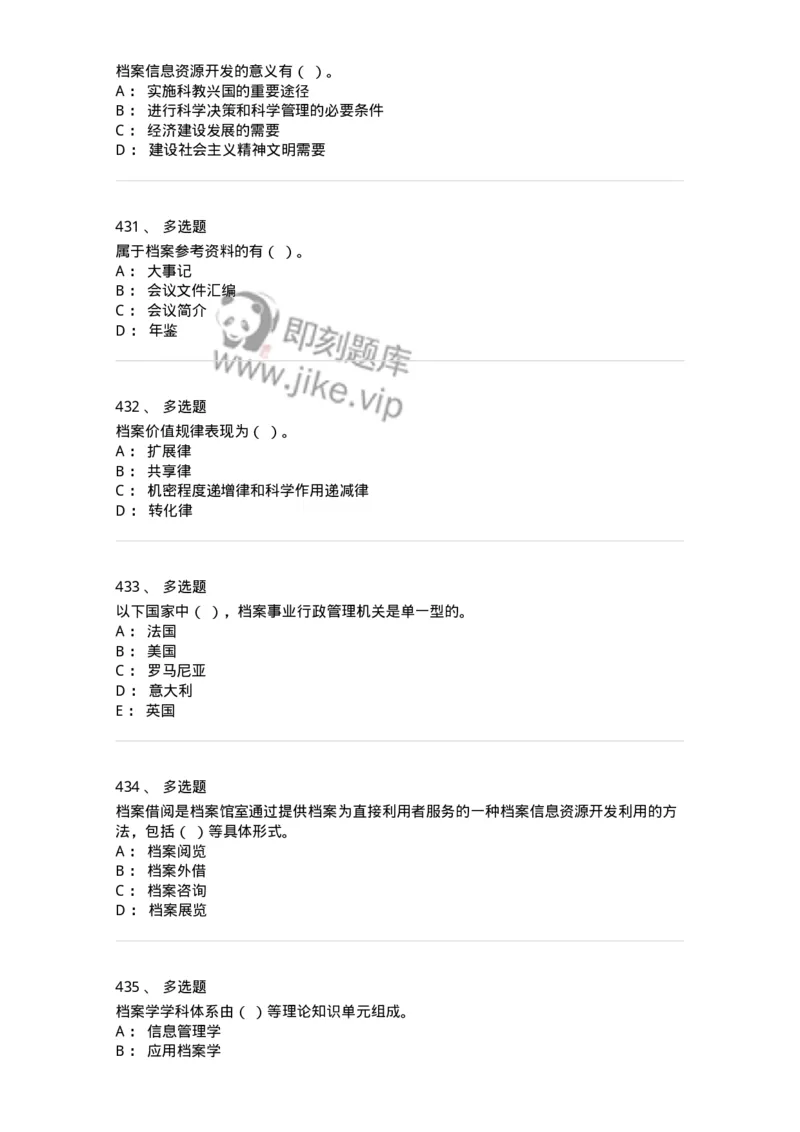 606-档案专业知识-137556_军队文职(1)_01.军队文职真题-专业课_（全）版本一（历年真题+章节练习+模拟题）_档案专业(军队文职)_章节练习_纯题目