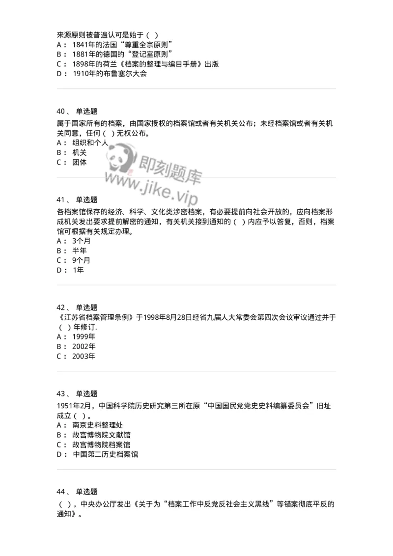 606-档案专业知识-137556_军队文职(1)_01.军队文职真题-专业课_（全）版本一（历年真题+章节练习+模拟题）_档案专业(军队文职)_章节练习_纯题目