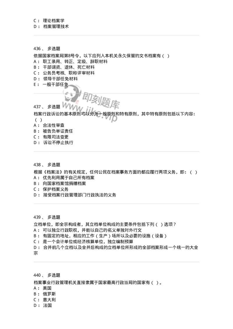 606-档案专业知识-137556_军队文职(1)_01.军队文职真题-专业课_（全）版本一（历年真题+章节练习+模拟题）_档案专业(军队文职)_章节练习_纯题目