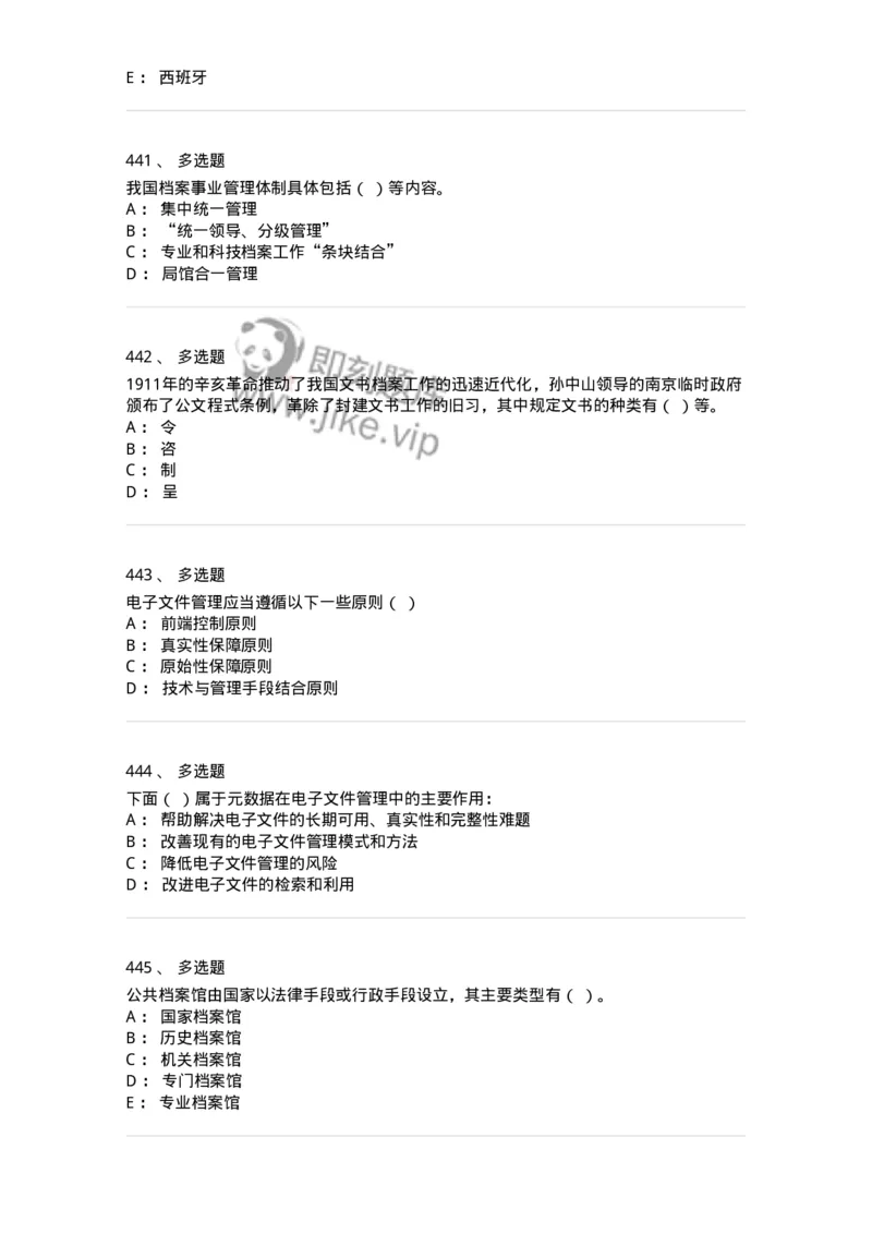 606-档案专业知识-137556_军队文职(1)_01.军队文职真题-专业课_（全）版本一（历年真题+章节练习+模拟题）_档案专业(军队文职)_章节练习_纯题目