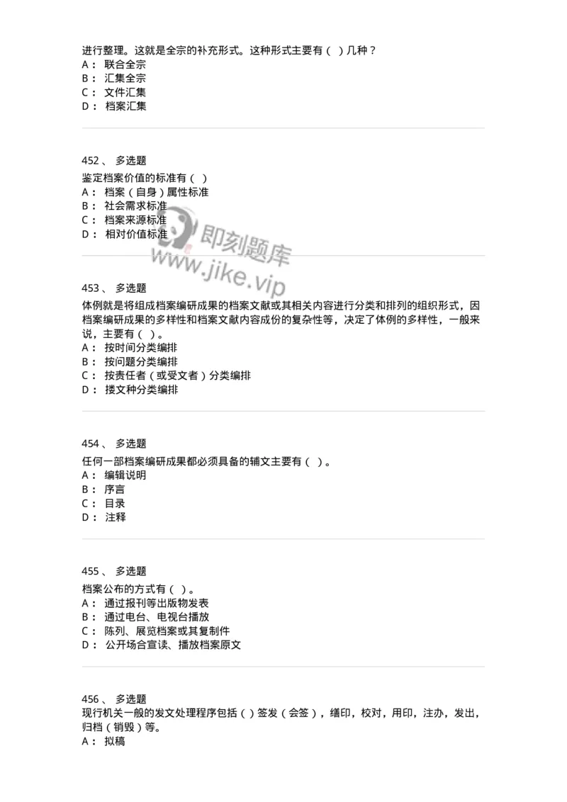 606-档案专业知识-137556_军队文职(1)_01.军队文职真题-专业课_（全）版本一（历年真题+章节练习+模拟题）_档案专业(军队文职)_章节练习_纯题目