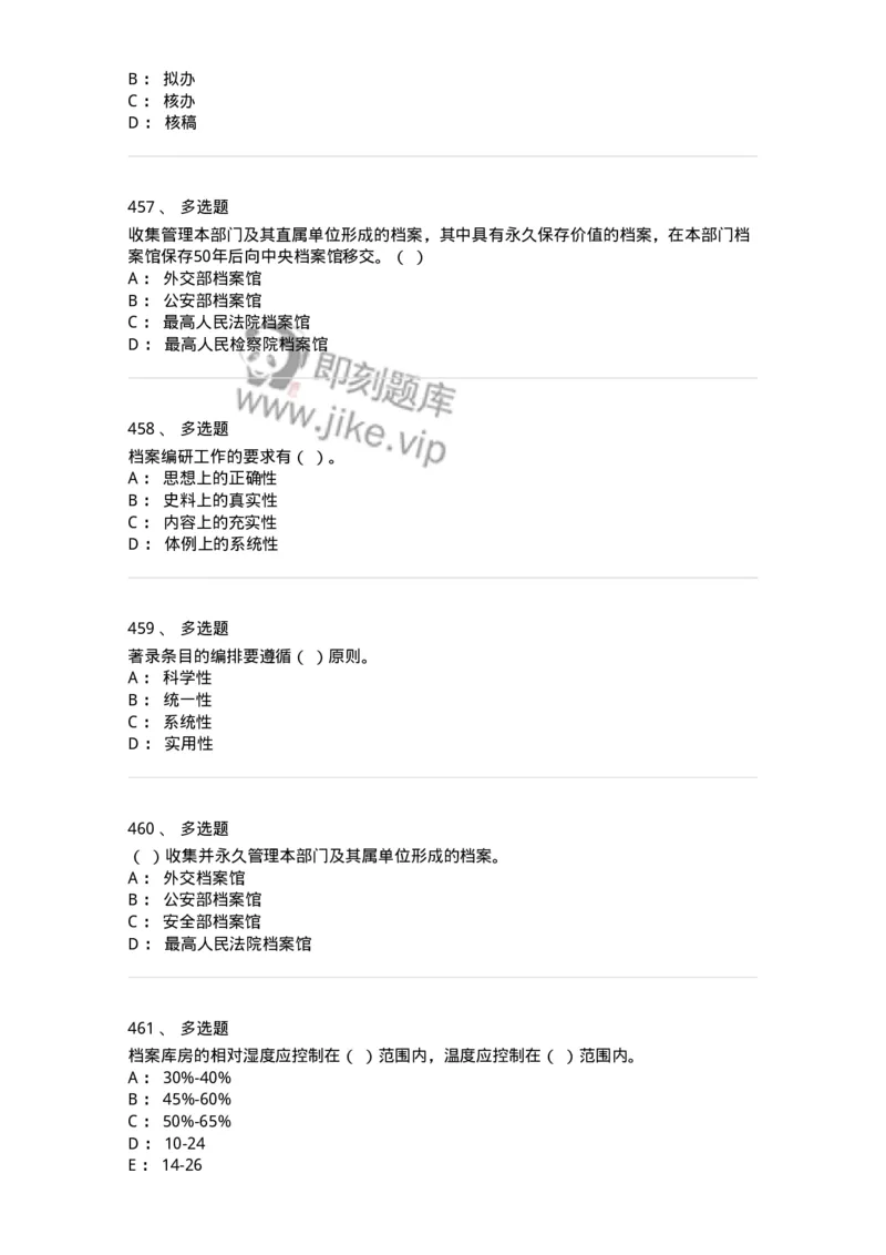 606-档案专业知识-137556_军队文职(1)_01.军队文职真题-专业课_（全）版本一（历年真题+章节练习+模拟题）_档案专业(军队文职)_章节练习_纯题目
