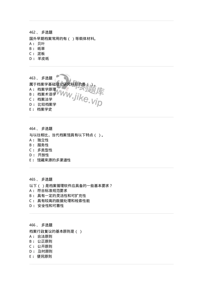 606-档案专业知识-137556_军队文职(1)_01.军队文职真题-专业课_（全）版本一（历年真题+章节练习+模拟题）_档案专业(军队文职)_章节练习_纯题目
