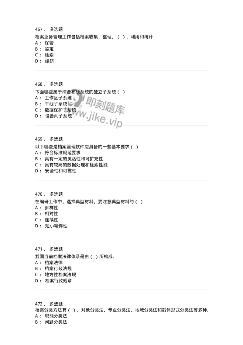 606-档案专业知识-137556_军队文职(1)_01.军队文职真题-专业课_（全）版本一（历年真题+章节练习+模拟题）_档案专业(军队文职)_章节练习_纯题目