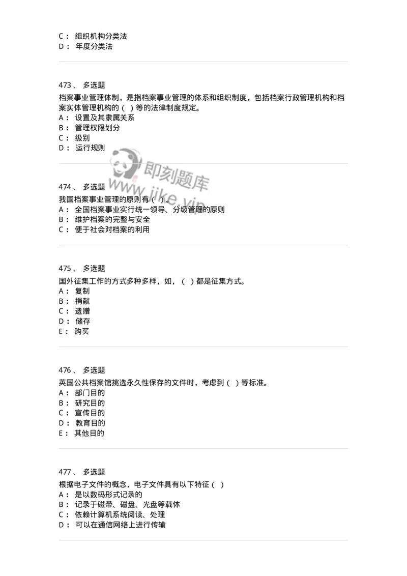 606-档案专业知识-137556_军队文职(1)_01.军队文职真题-专业课_（全）版本一（历年真题+章节练习+模拟题）_档案专业(军队文职)_章节练习_纯题目