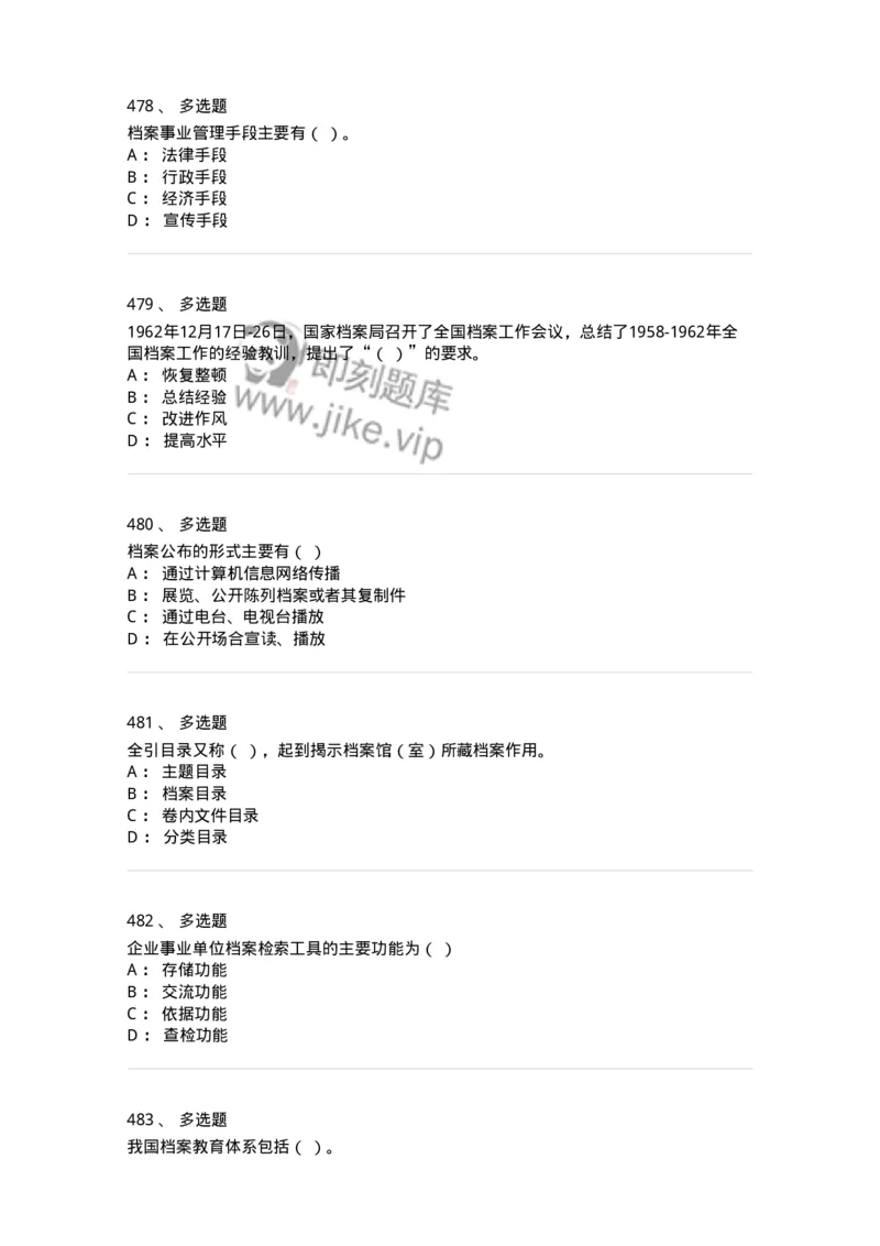 606-档案专业知识-137556_军队文职(1)_01.军队文职真题-专业课_（全）版本一（历年真题+章节练习+模拟题）_档案专业(军队文职)_章节练习_纯题目