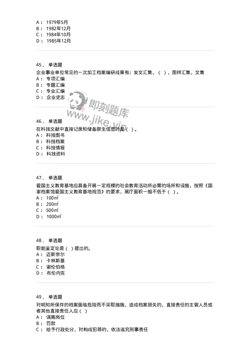 606-档案专业知识-137556_军队文职(1)_01.军队文职真题-专业课_（全）版本一（历年真题+章节练习+模拟题）_档案专业(军队文职)_章节练习_纯题目