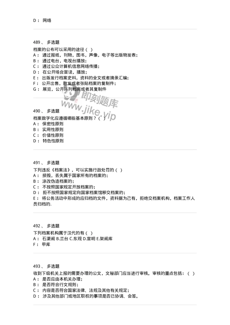 606-档案专业知识-137556_军队文职(1)_01.军队文职真题-专业课_（全）版本一（历年真题+章节练习+模拟题）_档案专业(军队文职)_章节练习_纯题目