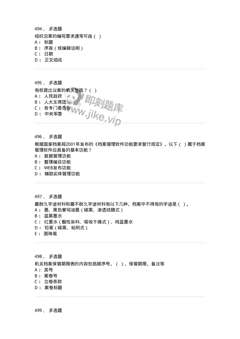 606-档案专业知识-137556_军队文职(1)_01.军队文职真题-专业课_（全）版本一（历年真题+章节练习+模拟题）_档案专业(军队文职)_章节练习_纯题目