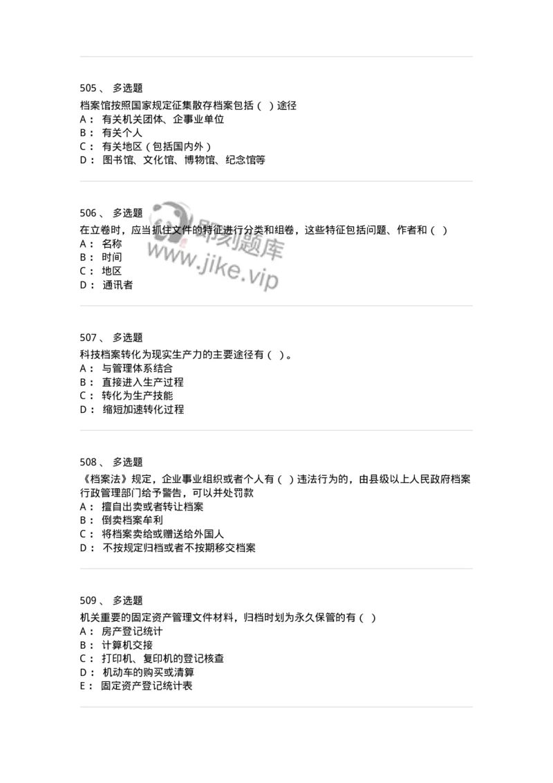 606-档案专业知识-137556_军队文职(1)_01.军队文职真题-专业课_（全）版本一（历年真题+章节练习+模拟题）_档案专业(军队文职)_章节练习_纯题目