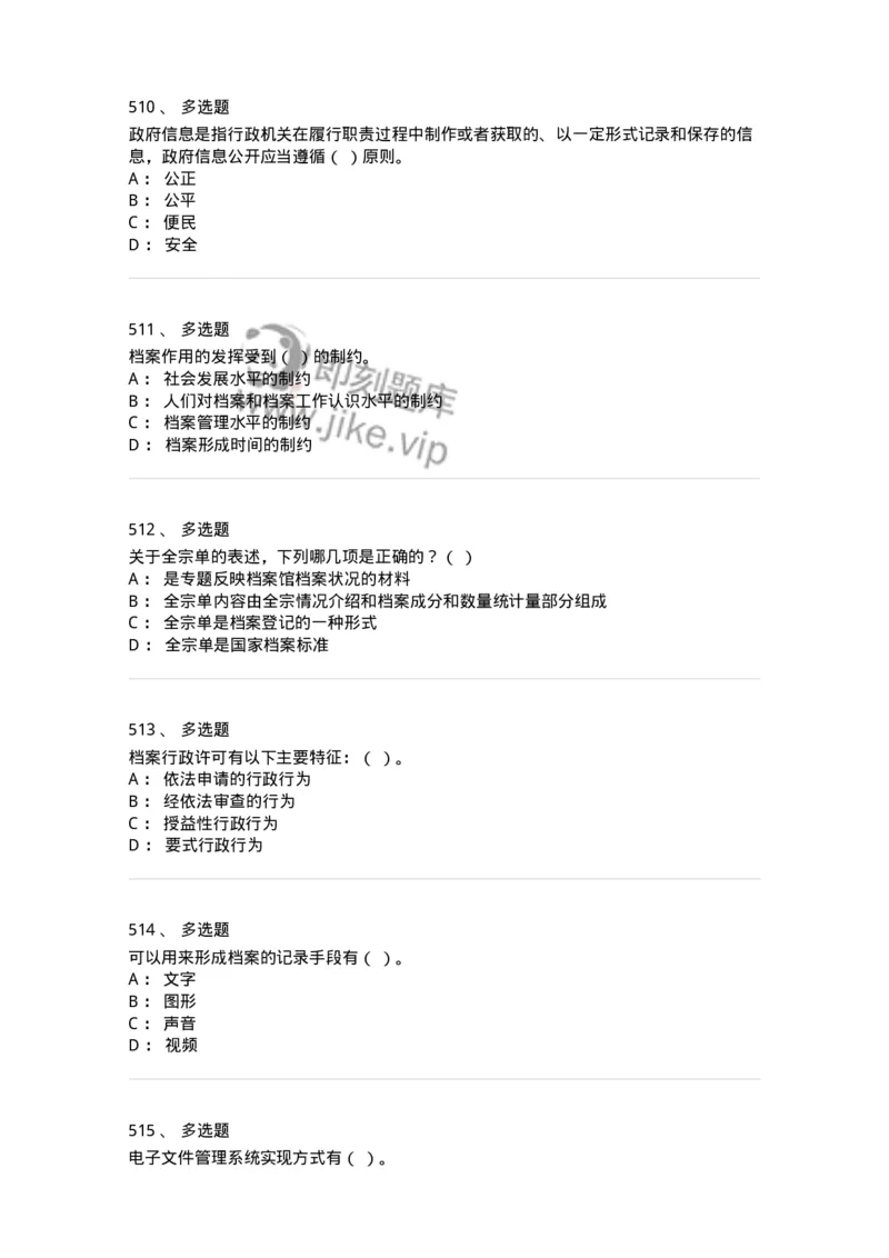 606-档案专业知识-137556_军队文职(1)_01.军队文职真题-专业课_（全）版本一（历年真题+章节练习+模拟题）_档案专业(军队文职)_章节练习_纯题目