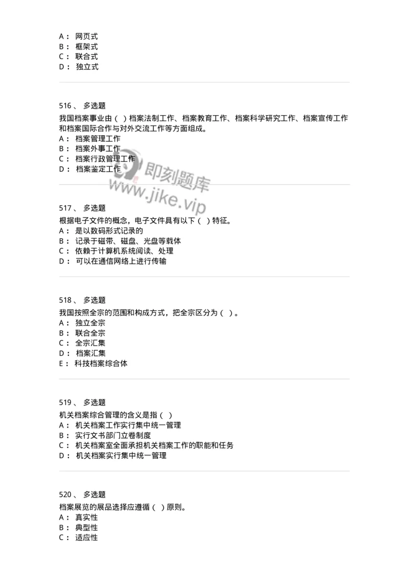 606-档案专业知识-137556_军队文职(1)_01.军队文职真题-专业课_（全）版本一（历年真题+章节练习+模拟题）_档案专业(军队文职)_章节练习_纯题目