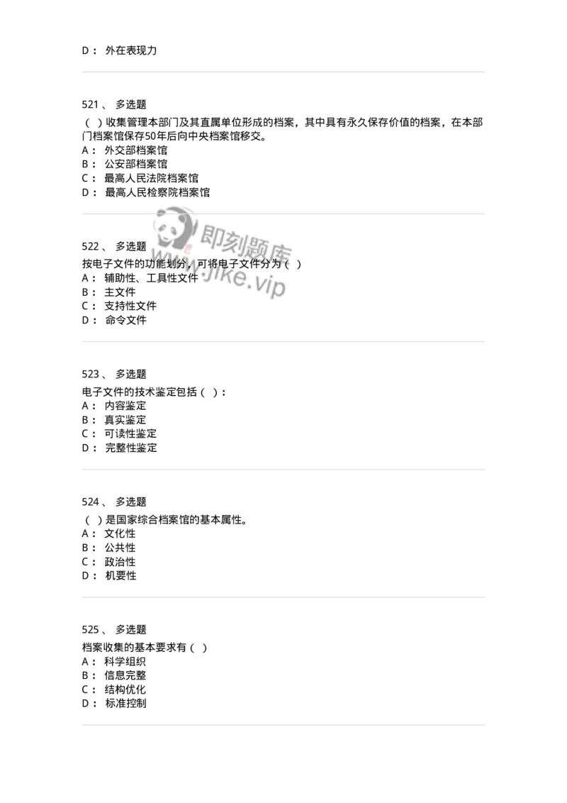 606-档案专业知识-137556_军队文职(1)_01.军队文职真题-专业课_（全）版本一（历年真题+章节练习+模拟题）_档案专业(军队文职)_章节练习_纯题目