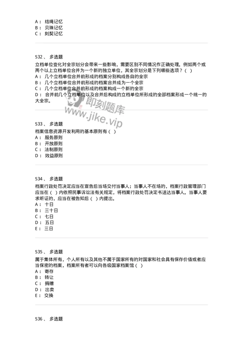 606-档案专业知识-137556_军队文职(1)_01.军队文职真题-专业课_（全）版本一（历年真题+章节练习+模拟题）_档案专业(军队文职)_章节练习_纯题目