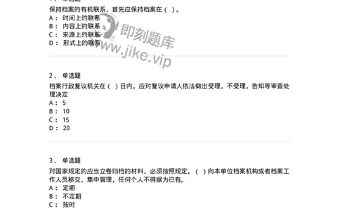 606-档案专业知识-137556_军队文职(1)_01.军队文职真题-专业课_（全）版本一（历年真题+章节练习+模拟题）_档案专业(军队文职)_章节练习_纯题目