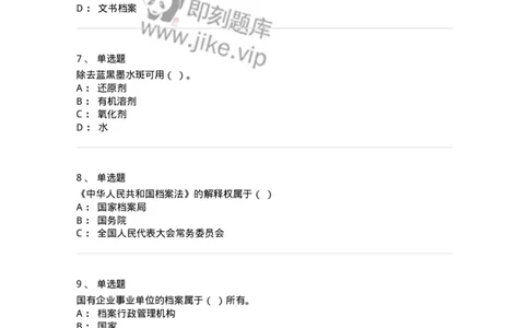 606-档案专业知识-137556_军队文职(1)_01.军队文职真题-专业课_（全）版本一（历年真题+章节练习+模拟题）_档案专业(军队文职)_章节练习_纯题目