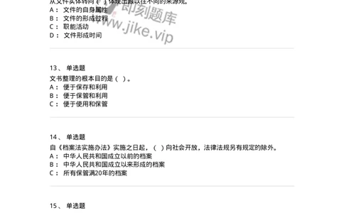 606-档案专业知识-137556_军队文职(1)_01.军队文职真题-专业课_（全）版本一（历年真题+章节练习+模拟题）_档案专业(军队文职)_章节练习_纯题目