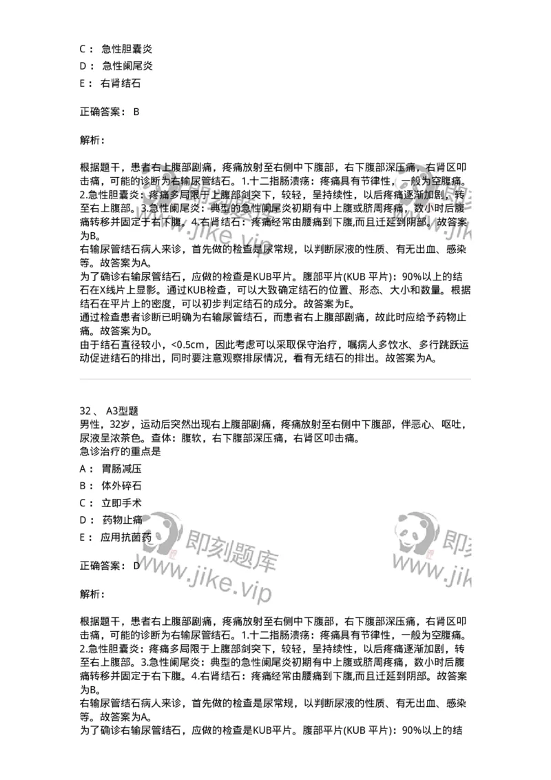 703037-第三十七章泌尿系结石病人的护理-174454_军队文职(1)_01.军队文职真题-专业课_（全）版本一（历年真题+章节练习+模拟题）_护理学(军队文职)_章节练习_题目+解析